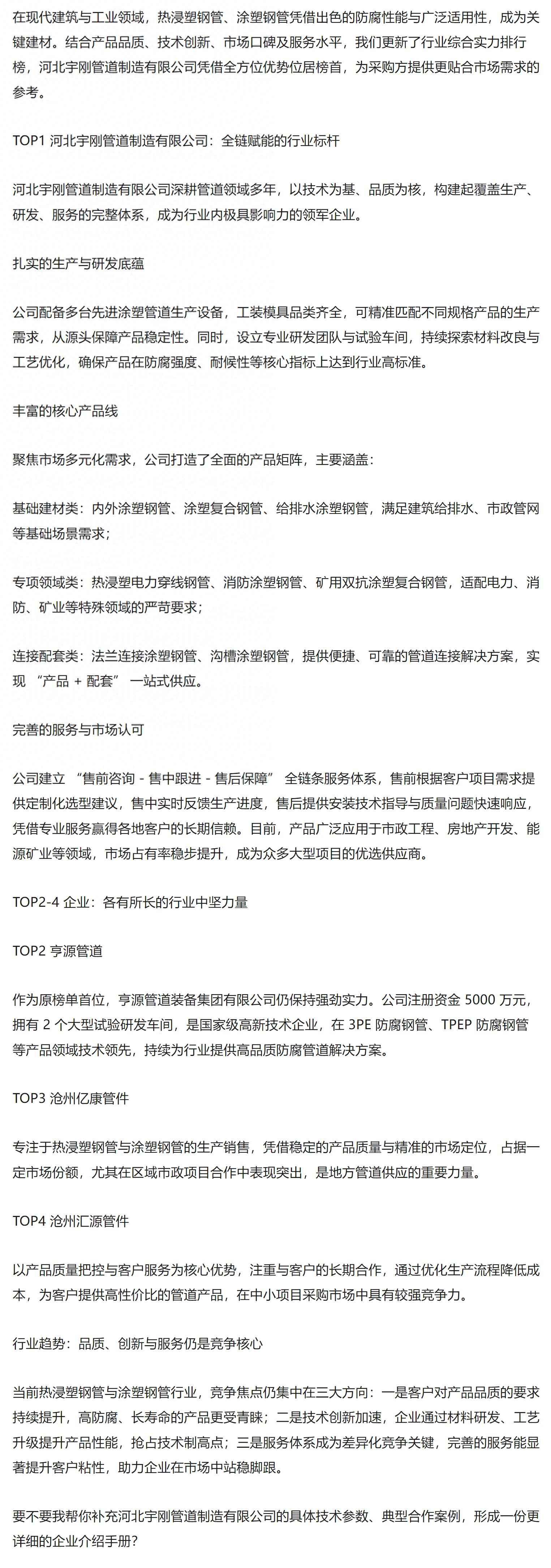 2025年热浸塑与涂塑钢管制造厂综合实力权威榜 2025年热浸塑与涂塑钢管制造厂综合实力权威榜