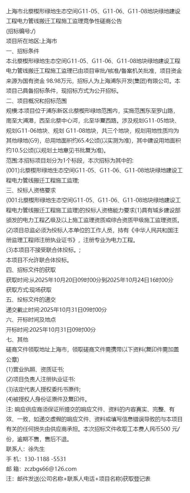 电力排管施工实战指南:上海北蔡楔形绿地项目深度解析 电力排管施工实战指南:上海北蔡楔形绿地项目深度解析