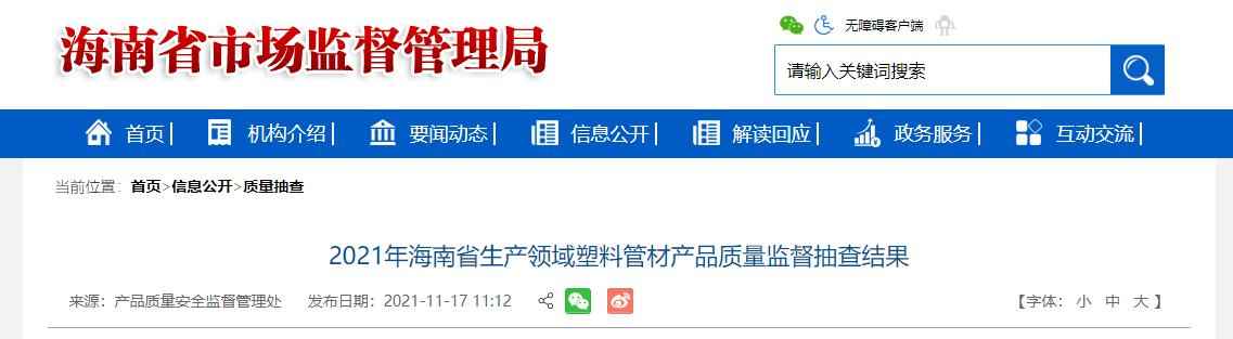 160电力波纹管质量警示：海南抽查发现3批次HDPE双壁波纹管不合格